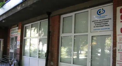 Търси се управител на центъра за незрящи в блок &bdquo;Мадара&ldquo;