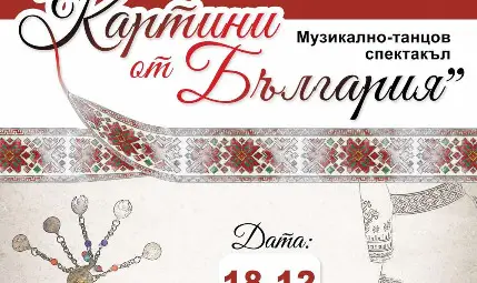 Хореографът на клуб &bdquo;Нашенци&ldquo; &mdash; Русе постави танц в Капански ансамбъл &mdash; Разград