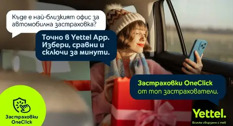 Yettel навлиза в застрахователния бизнес с услугата &bdquo;Застраховки OneClick&ldquo;