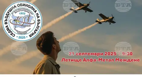 Снимка: БТА