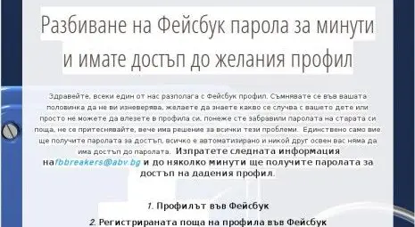 Нова измама в нета: Разбиват паролата във Фейсбук срещу есемес за 6 лева! Нова измама в нета: Разбиват паролата във Фейсбук срещу есемес за 6 лева!