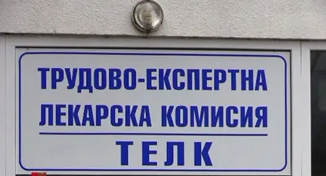 7490 решения на ТЕЛК издадени за година