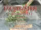 В Казанлък ще бъде спазена християнската традиция на Богоявленския ритуал