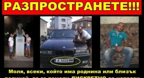 Фейсбук издирване за гаврата с Апостола