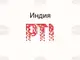 ПТИ: Индия цели 5% дял от глобалното корабостроене до 2030 г., заяви министър