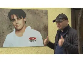 Шеф Манчев ще спасява Джоуи от "Приятели" Шеф Манчев ще спасява Джоуи от "Приятели"