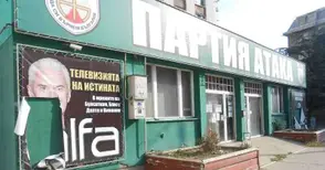 „Атака“ разследва нощен щурм на партийния офис