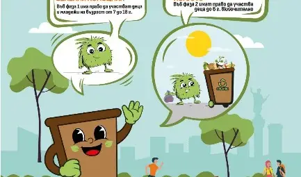 Детски конкурс търси име на екоталисмана &bdquo;Зеленият помощник&ldquo;