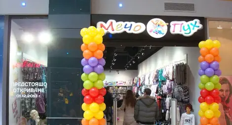 &bdquo;Спорт Депо&ldquo; и &bdquo;Мечо Пух&ldquo; отвориха в Мол Русе