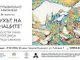 Художничката Рада Цанкова ще представи знаците по пътя между София и Париж в ретроспективна изложба