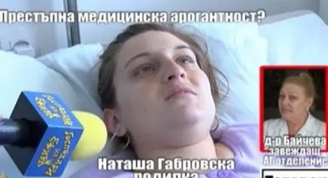 Родилка разказва за престъпна медицинска арогантност /видео/