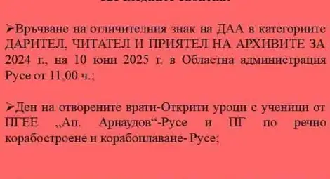 Държавният архив в Русе ще връчи годишните си награди утре на церемония в Областната администрация