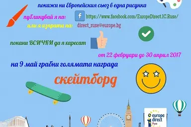 Канят деца да рисуват своите 10 години като граждани на ЕС