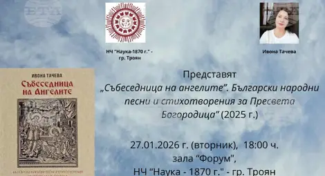 Снимка: БТА