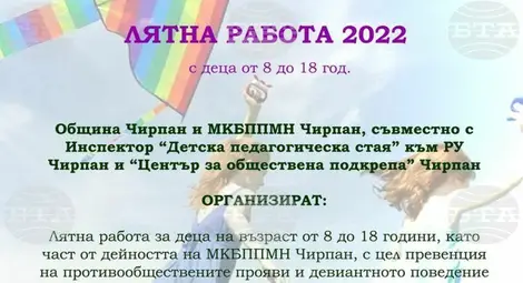 Снимка: БТА