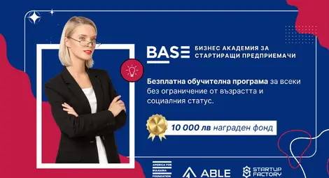 Стартира нова инициатива за подкрепа на стартиращите предприемачи в Русе:  Бизнес академия BASE