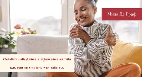 Как да получиш уважението, което заслужаваш?