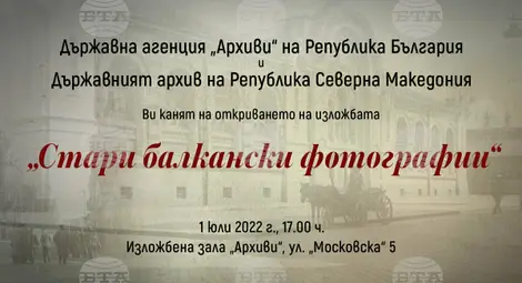 Снимка: БТА