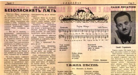 Портрет на Змей Горянин от 1938 г. - от &bdquo;Славейче&ldquo;, 1938-1939, бр. 9, с. 3.