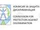 В Комисията за защита от дискриминация е постъпил сигнал срещу поправките в Закона за предучилищното и училищното образование