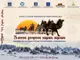 МОНЦАМЕ: В Монголия ще се проведе зимният фестивал „С камила и слънцето е по-близо“