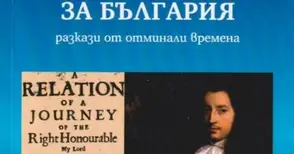 Опит за рецензия: Книгата на Нейджъл Мидълмис и допълнителните щрихи към историята на Русе