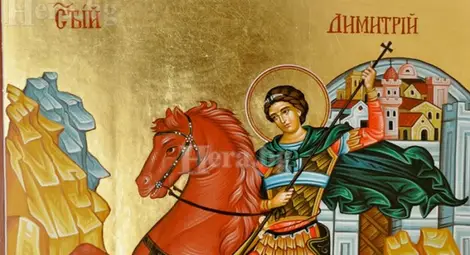 Димитровден е! Вижте кои са имениците днес