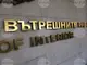 В МВР са подадени два сигнала, според които сигурността на почетния председател на ДПС е застрашена