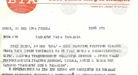 Снимка: БТА