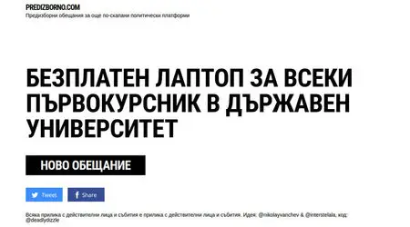 Стартова заплата от 6931 лв., по-евтини дюнери и други предизборни обещания