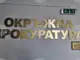 Окръжната прокуратура в Добрич ръководи досъдебно производство във връзка със смъртта на дете в болница в града