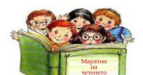 Библиотеката отваря врати и кани  децата на Маратон на четенето