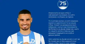 Новият капитан Радослав Апостолов: За мен е чест да ви поканя да се присъедините към нашия отбор