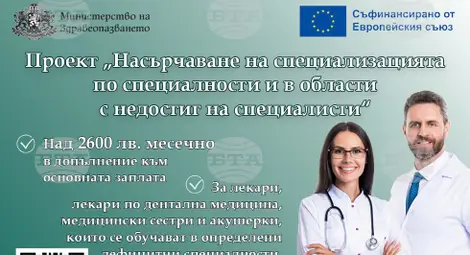 Снимка: БТА