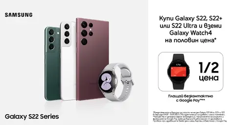 Yettel предлага умните часовници Samsung Galaxy Watch4 на половин цена, при покупка на смартфон от серията Galaxy S22 през юли