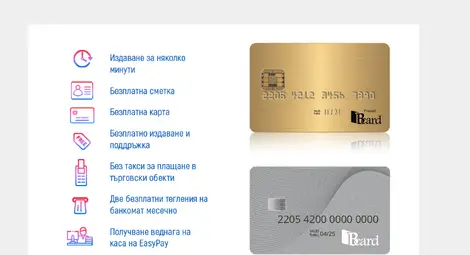 Безплатната карта на EasyPay улеснява хората и спестява средства