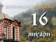 Честваме паметта на преподобния Ромил Бдински и на свещеномъченик Дамаскин Габровски