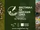 С концерт на Стефан Вълдобрев и изложение на продукти на 60 фирми ще протече ежегодният Фестивал на царския орел в Тополовград