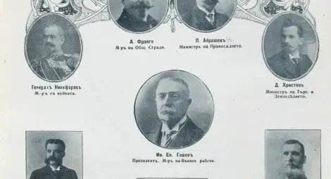 Тридесет и второто правителство на България начело с Ив. Евст. Гешов, назначено с Указ №5 от 16 март 1911 г., състоящо се от членове на Народната и Прогресивно-либералната партии и което управлява до 1 юни 1913 г. Един от виновниците за първата национална катастрофа. Александър К. Людсканов е министър на вътрешните работи. (от вестник &bdquo;Съвременна илюстрация&ldquo;, 1920 г.).