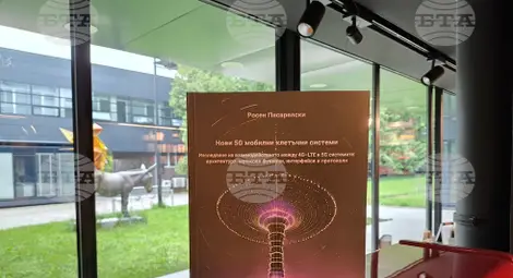 Снимка: БТА