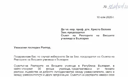 Посланикът на Азербайджан поздрави проф.Белоев за избирането му за зам.-председател на Съвета на ректорите