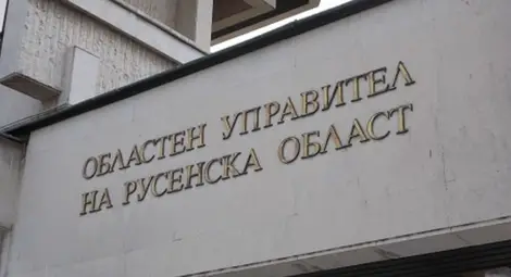 ВМРО излъчва новия областен управител