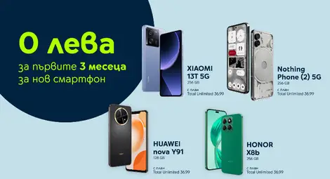 Yettel предлага гама смартфони за 0 лв. през първите 3 месеца на лизинга
