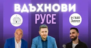 „Вдъхнови Русе“ за втори път разказва истории за предприемачество и лична промяна