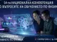 54-та Национална конференция по въпросите на обучението по физика на тема: „Цели и съдържание на образованието по физика“