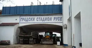 „Тарктур“ обещава: Ще имате обновен стадион в началото на февруари