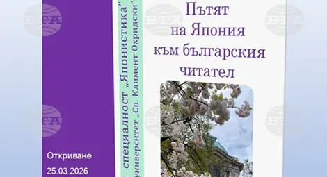 Снимка: БТА