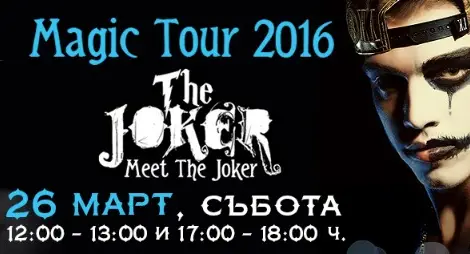 Магическият Жокер с два спектакъла в Мол Русе