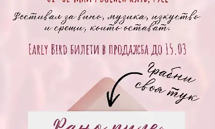 &bdquo;Винофрения&ldquo; се завръща в Русе на 1 и 2 май с 30 изби, отлежало вино под морското равнище и артистична програма&nbsp;