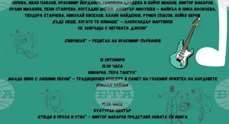 Снимка: БТА